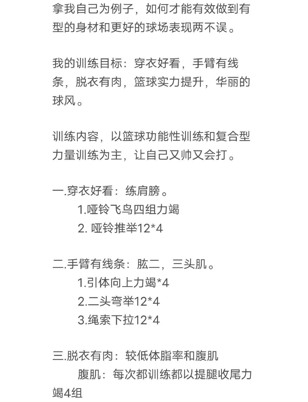 业余篮球爱好者适合哪些智能心理训练方法